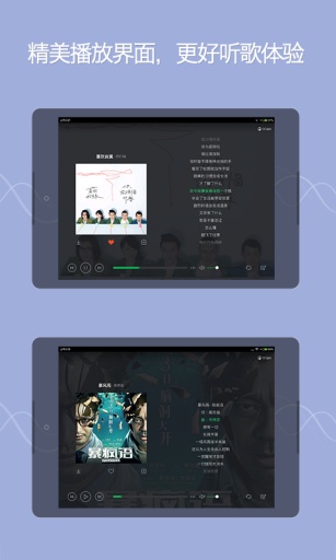 qq音乐hd截图1