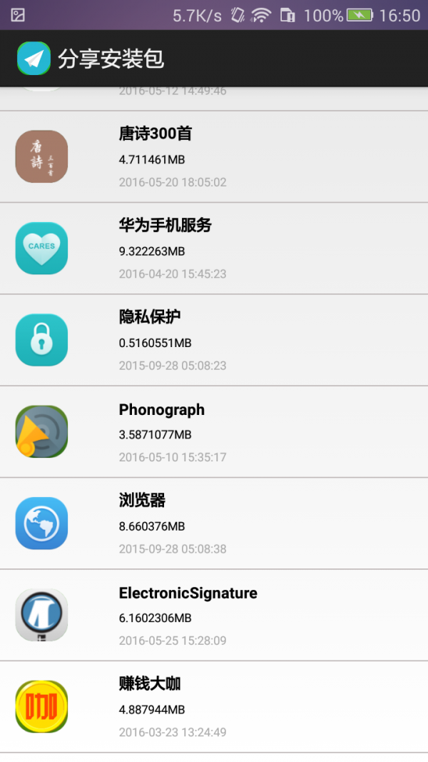 分享安装包截图3