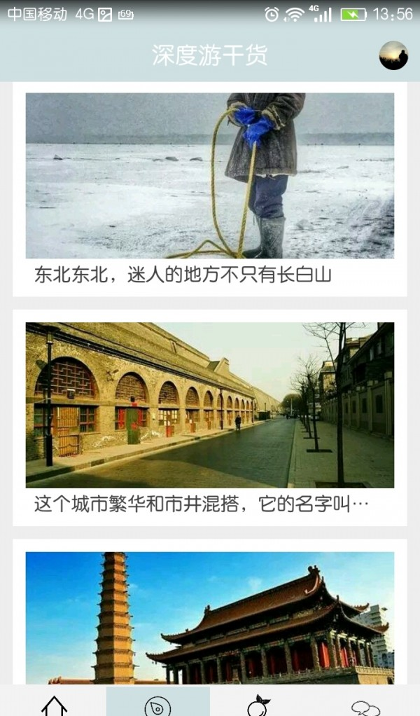 片刻旅行截图2