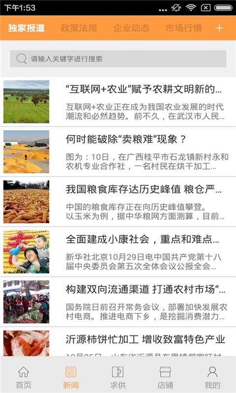 西北种养殖截图2