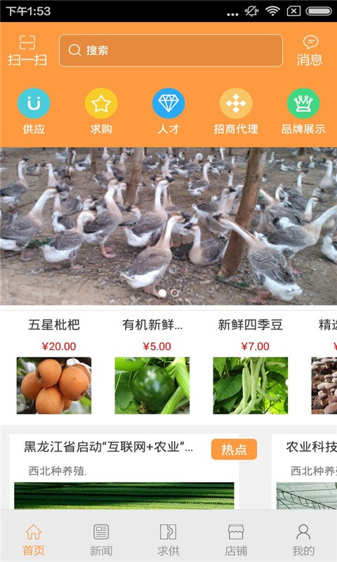 西北种养殖截图3