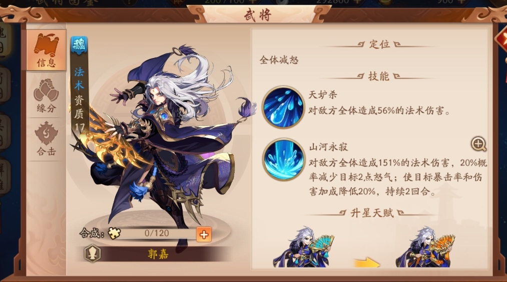 少年三国志寰宇符怎么搭配