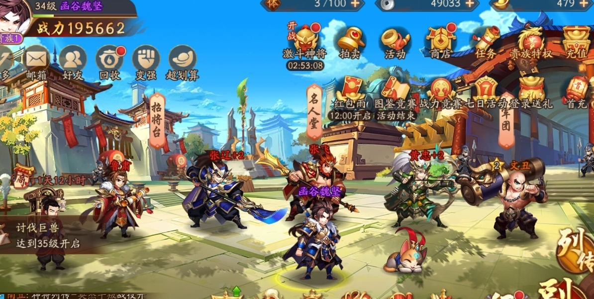 少年三国志名望如何得
