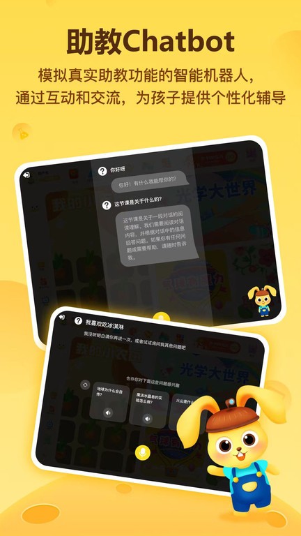 科学小伙伴截图3