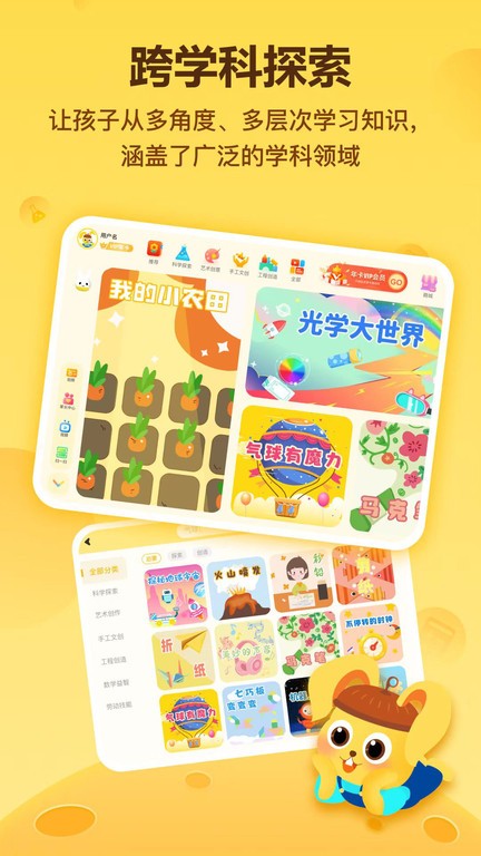 科学小伙伴截图2