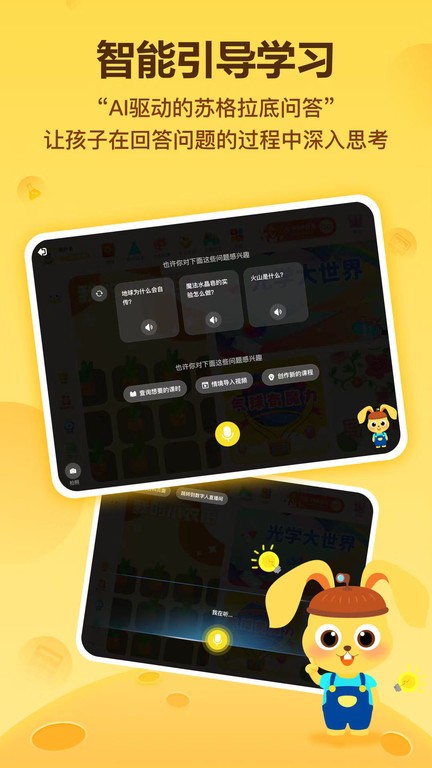 科学小伙伴截图1