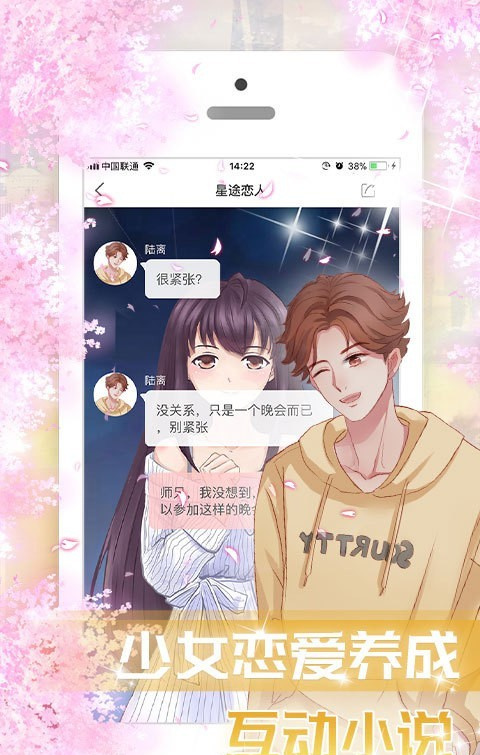 星祈恋人截图4