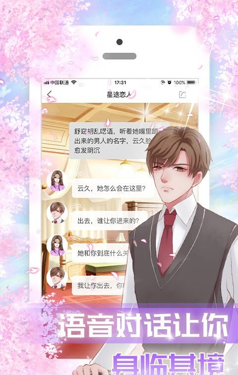 星祈恋人截图1