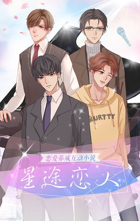 星祈恋人截图3