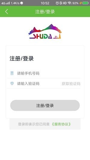 舒达智行截图1