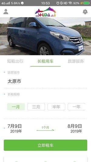 舒达智行截图2