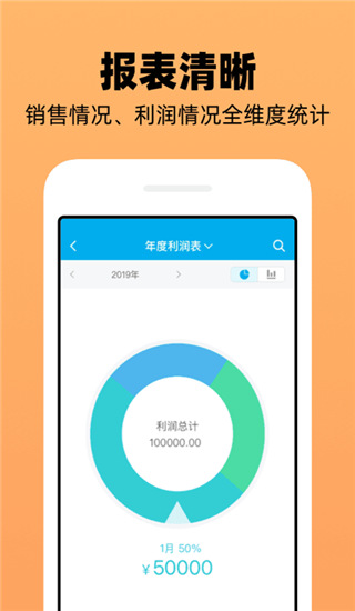 企业记账管家截图2