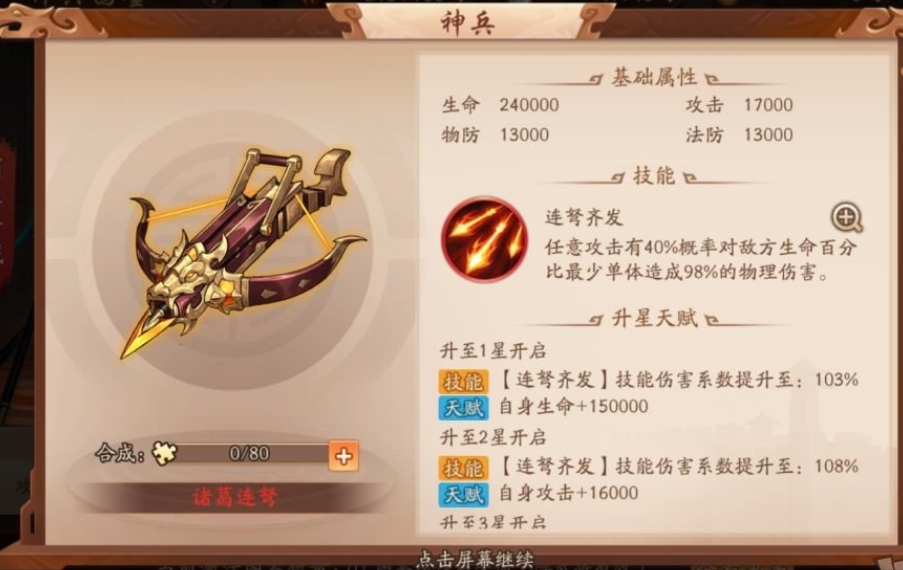 少年三国志2幻化晶获得后在哪