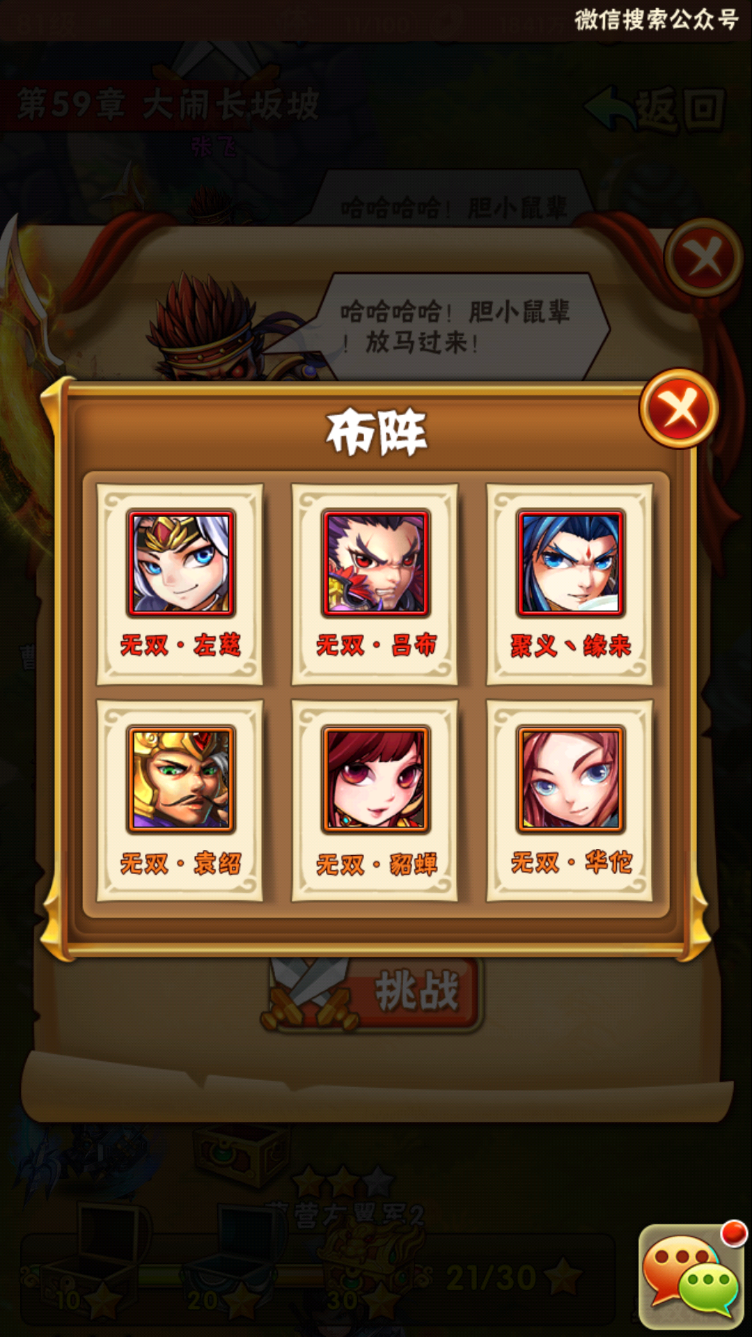 少年三国志吕布时装怎么获得 少年三国志吕布时装怎么获得