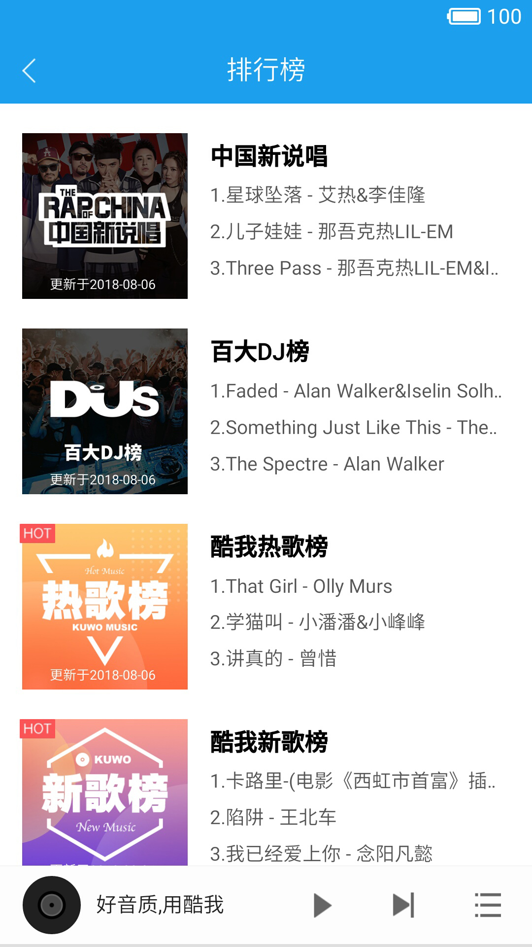 酷我音乐hd截图1
