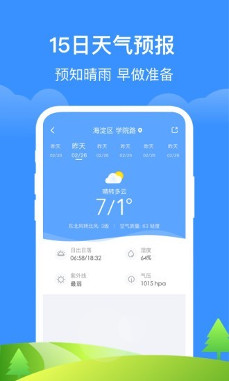 简单天气通截图3