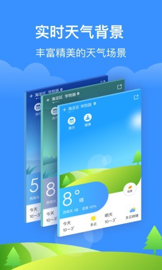 简单天气通截图1