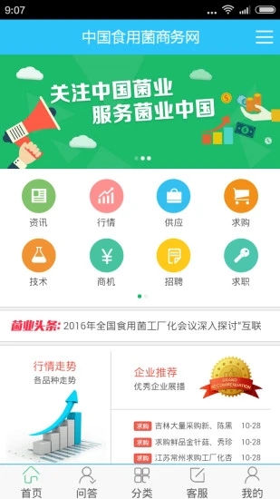 食用菌商务网截图2