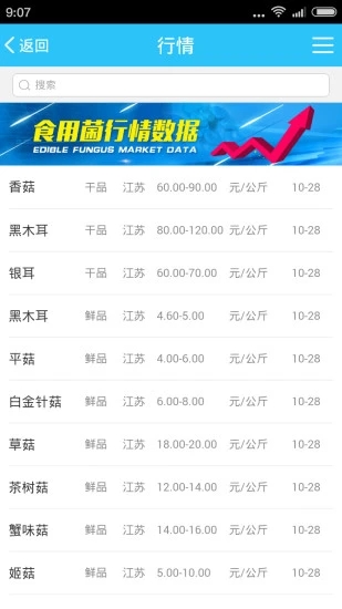 食用菌商务网截图3