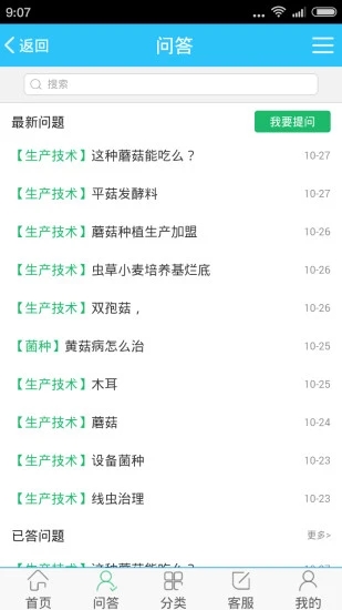 食用菌商务网截图1