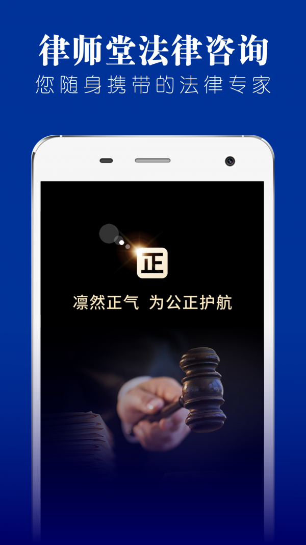 律师堂法律咨询截图4