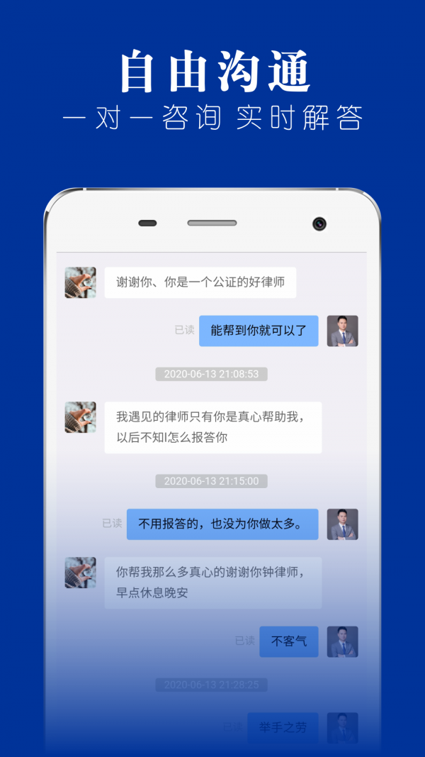 律师堂法律咨询截图1