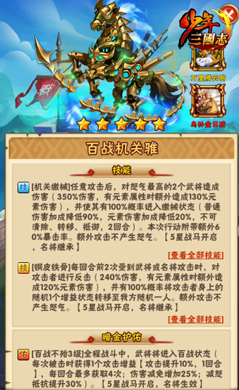 少年三国志2吴国买什么神兽 少年三国志2吴国买什么神兽