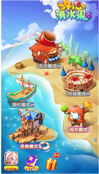 开心消水果红包版截图4