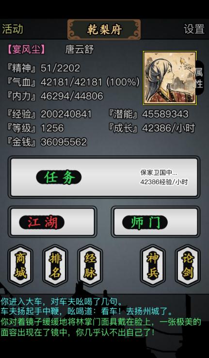 放置江湖梅庄怎么走