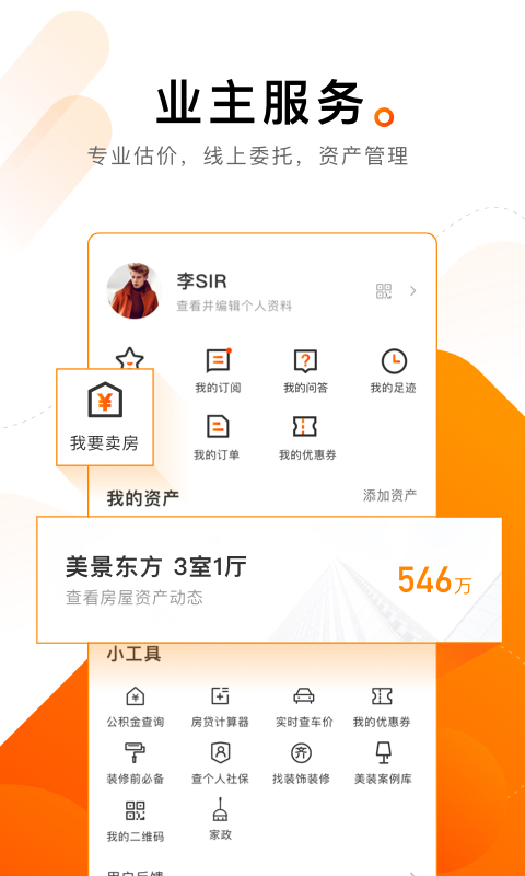 诸葛找房_截图1