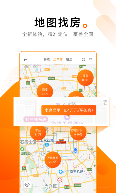 诸葛找房_截图2