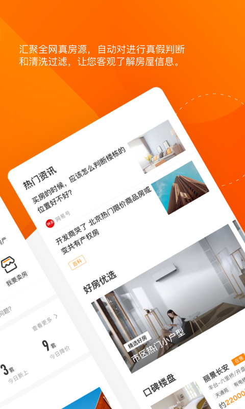 诸葛找房_截图4