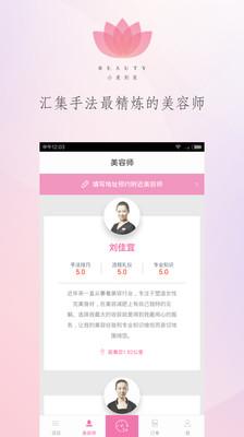 小美到家截图4