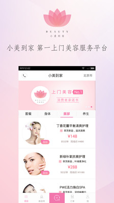 小美到家截图3