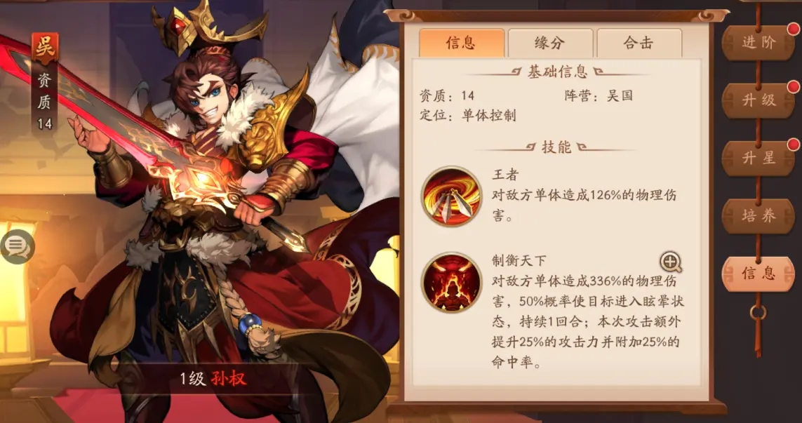 少年三国志军师升级需要什么 少年三国志军师升级需要什么