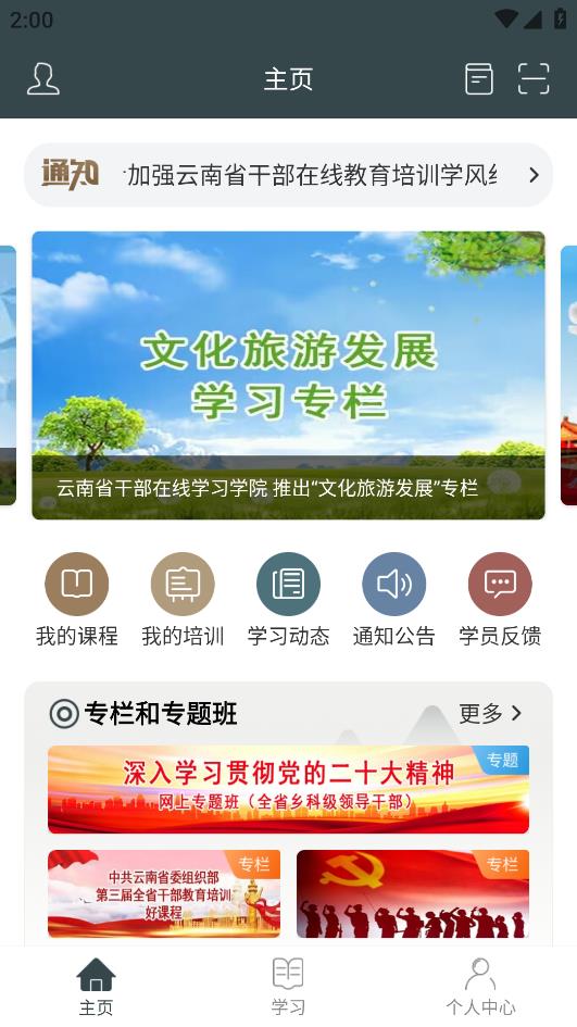 云上学习截图3