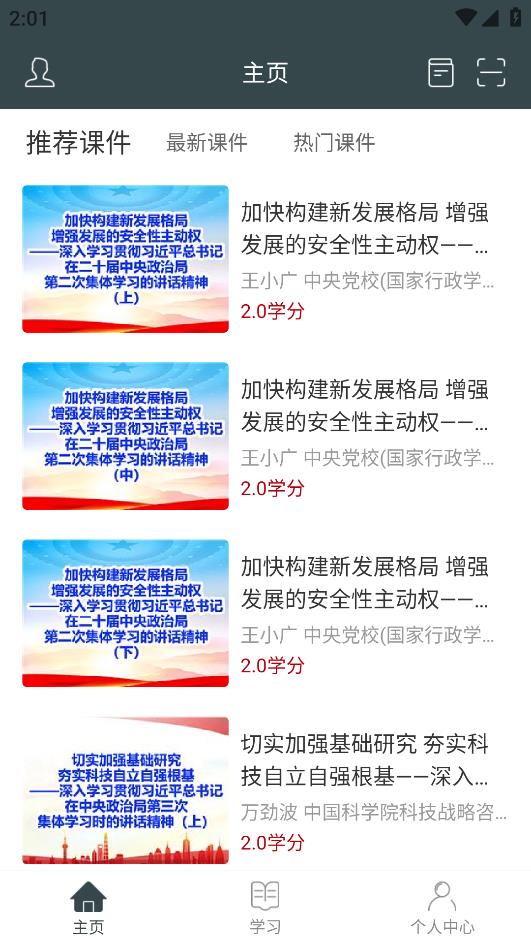 云上学习截图2