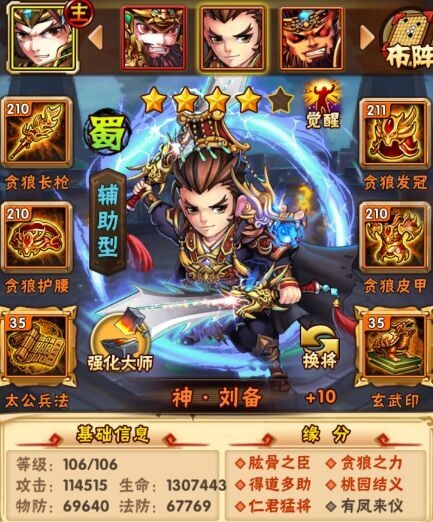 少年三国志2大乔用什么宝物
