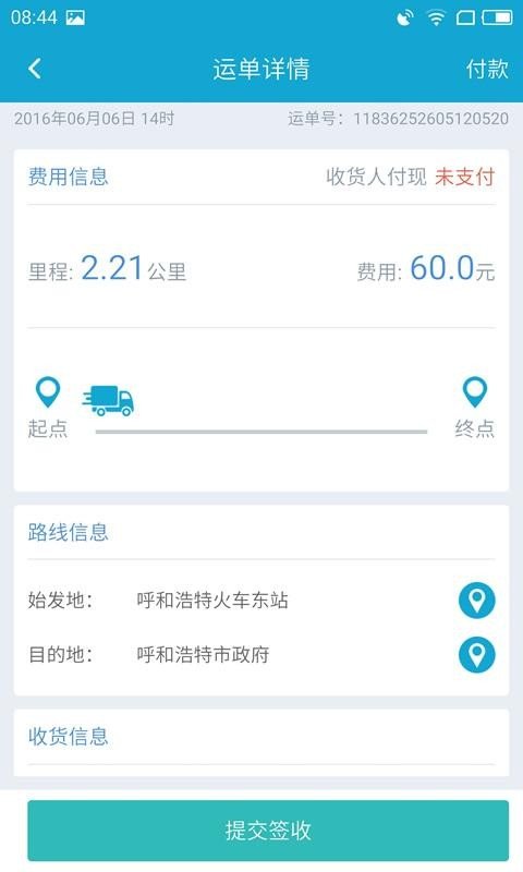 蒙a货的司机截图1