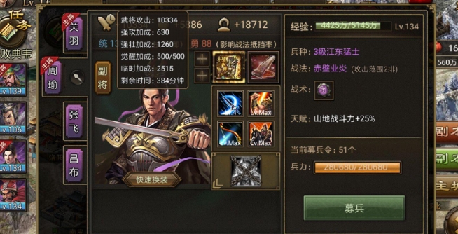 攻城掠地周瑜专属在哪里