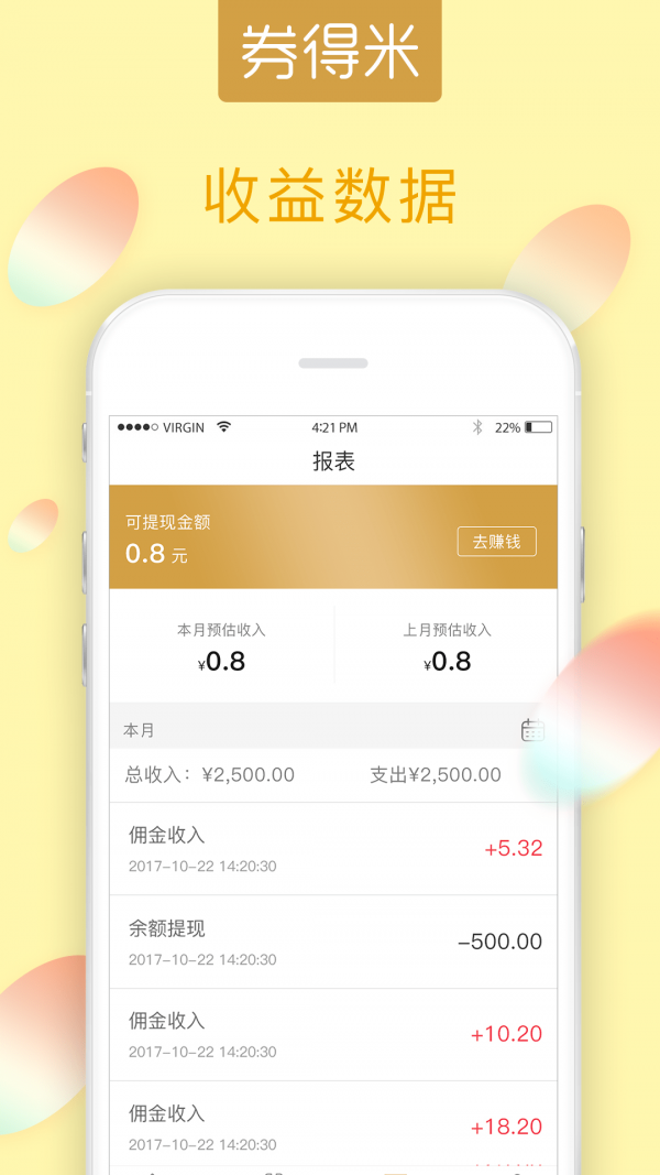券得米截图1