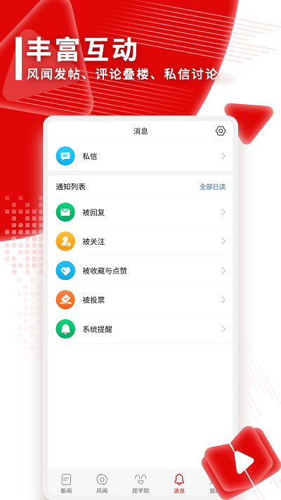 观察者截图2