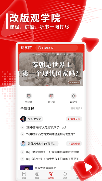 观察者截图1