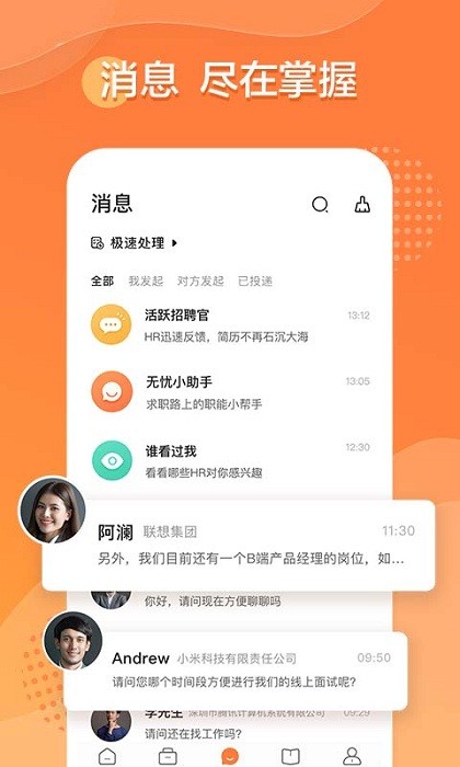 全程无忧截图1