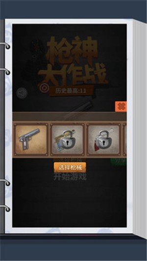 枪神大作战2020截图2