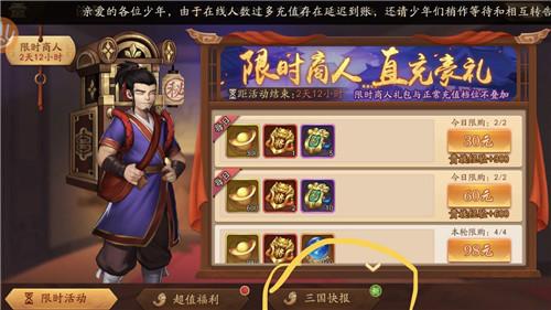 少年三国志声望买什么好处