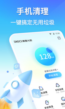 手机清理加速大师截图1