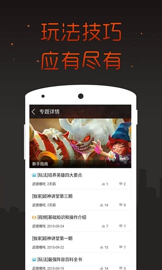 全民超神掌游宝截图3