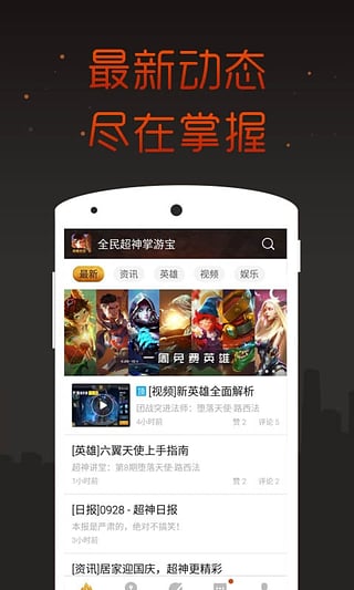 全民超神掌游宝截图1