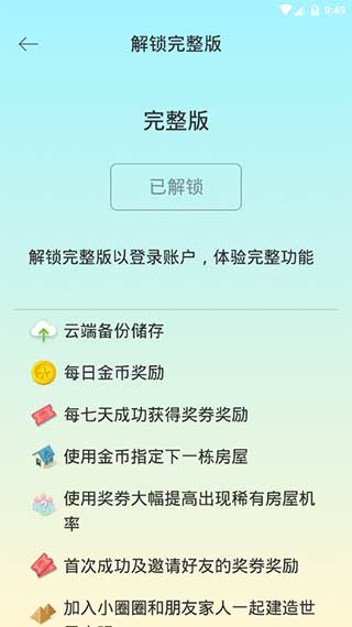 sleeptown睡眠小镇截图3